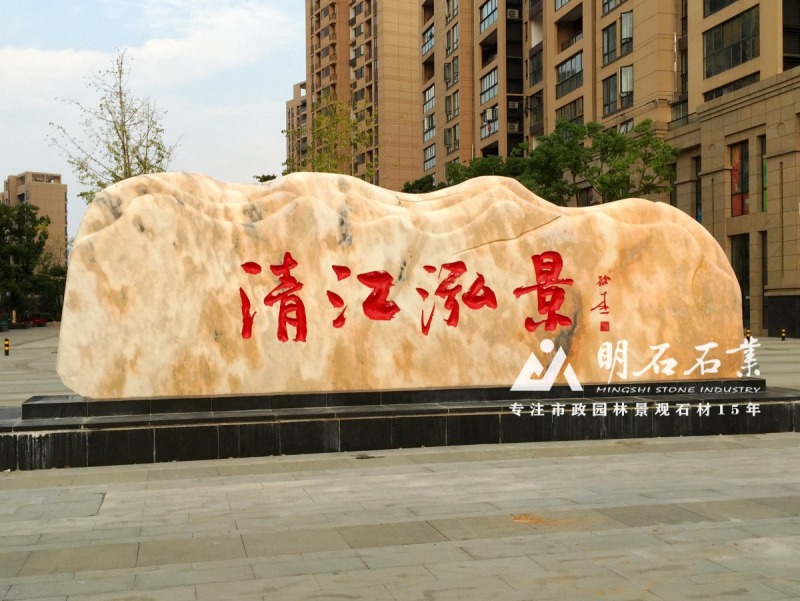 武漢小區刻字石
