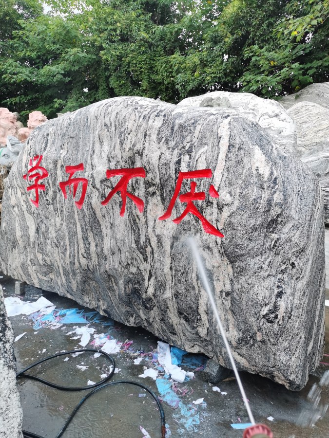 黃岡泰山石刻字